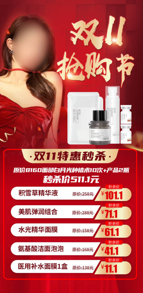 源文件下载【双十一促销海报】编号：88530024416884102