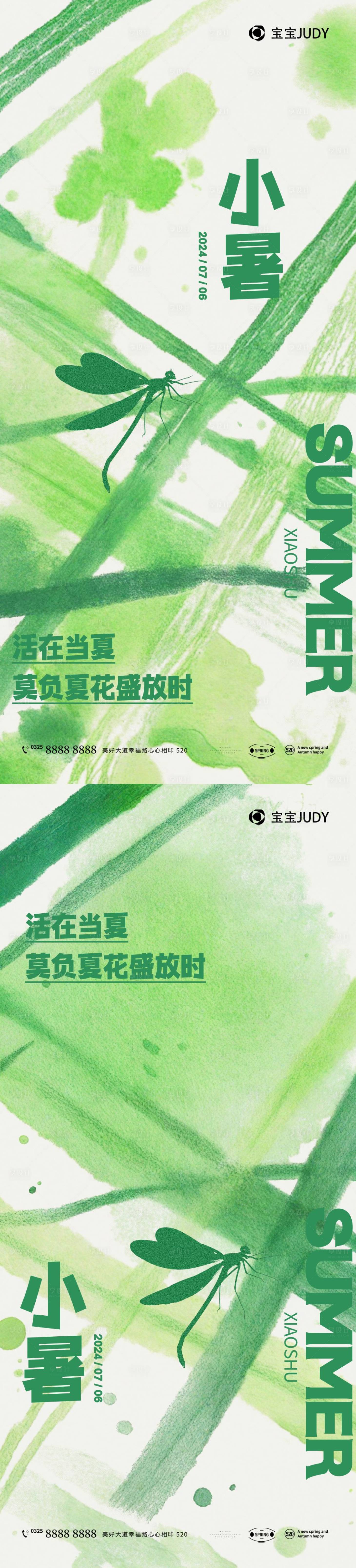 源文件下载【小暑节气海报】编号：73230024633499014