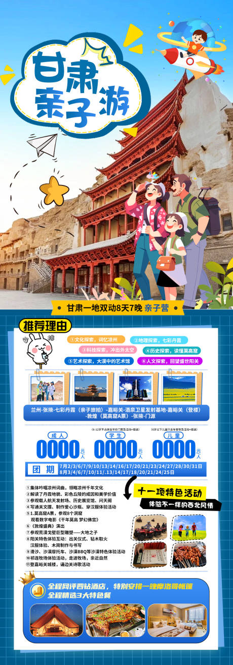 源文件下载【甘肃旅游海报】编号：27680024764516272