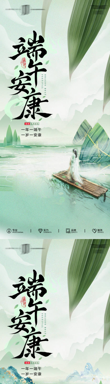 源文件下载【享设计】搜索编号：30360024315945244【端午节海报】