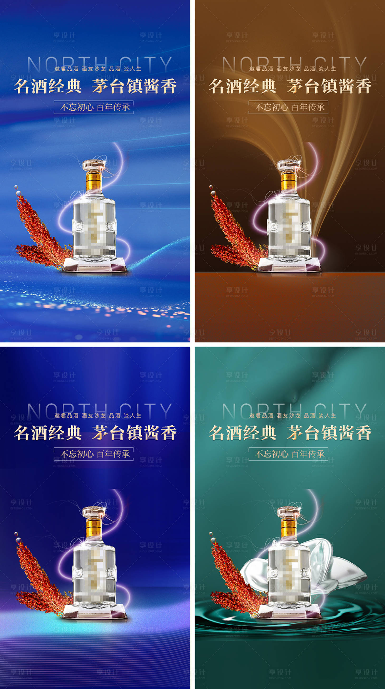 源文件下载【享设计】搜索编号：59390024516141299【白酒海报】