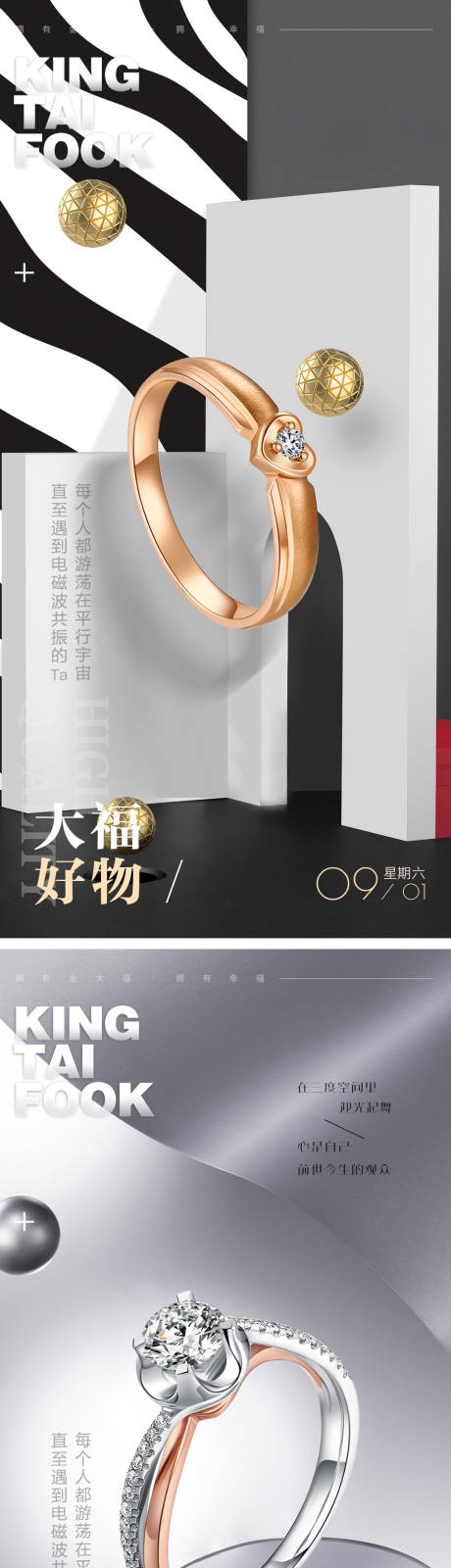 源文件下载【享设计】搜索编号：11370024569322663【珠宝产品系列海报】