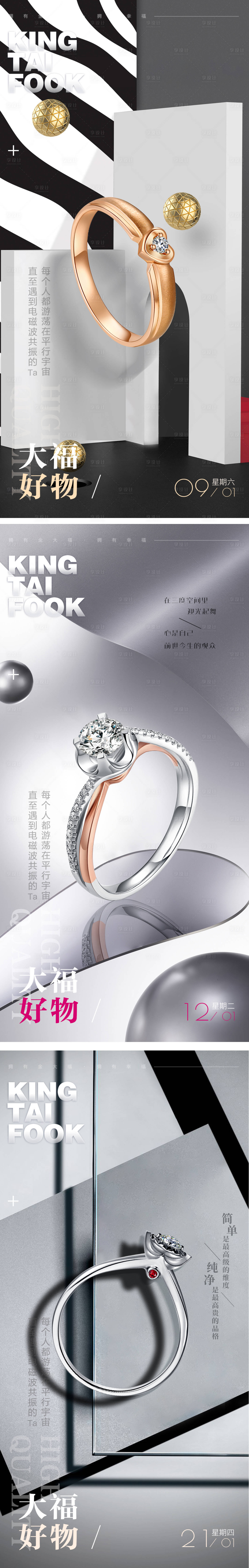 源文件下载【珠宝产品系列海报】编号：11370024569322663