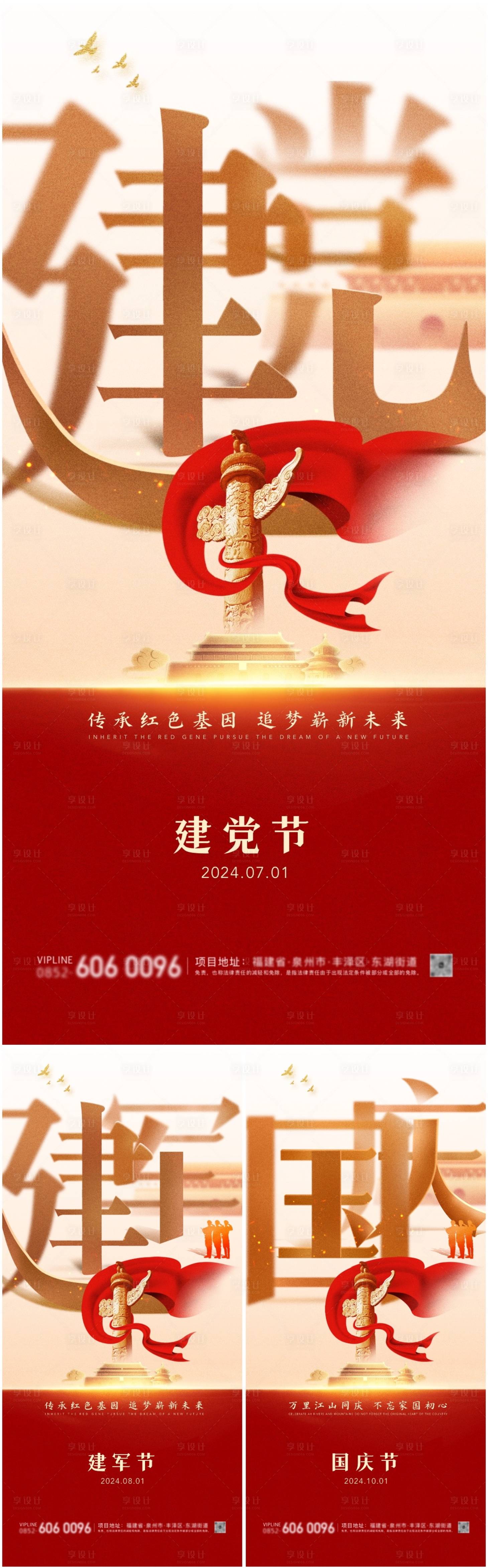 源文件下載【享設(shè)計】搜索編號：75910024629763416【建黨節(jié)建軍節(jié)國慶節(jié)大字海報】