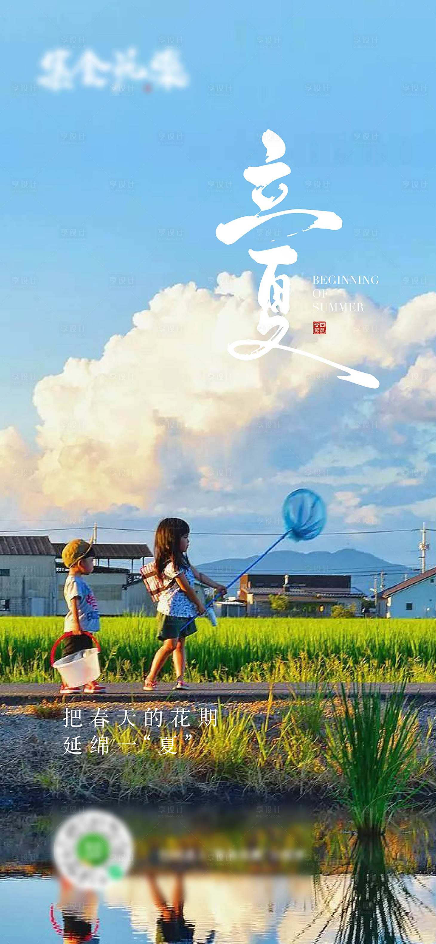 源文件下載【享設計】搜索編號：55730024840075042【立夏節氣海報】