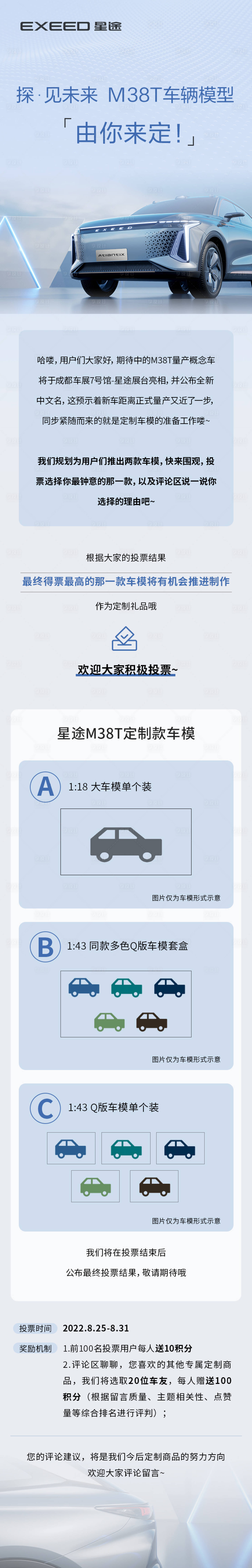 源文件下載【享設(shè)計】搜索編號：23310024815383130【汽車活動長圖】