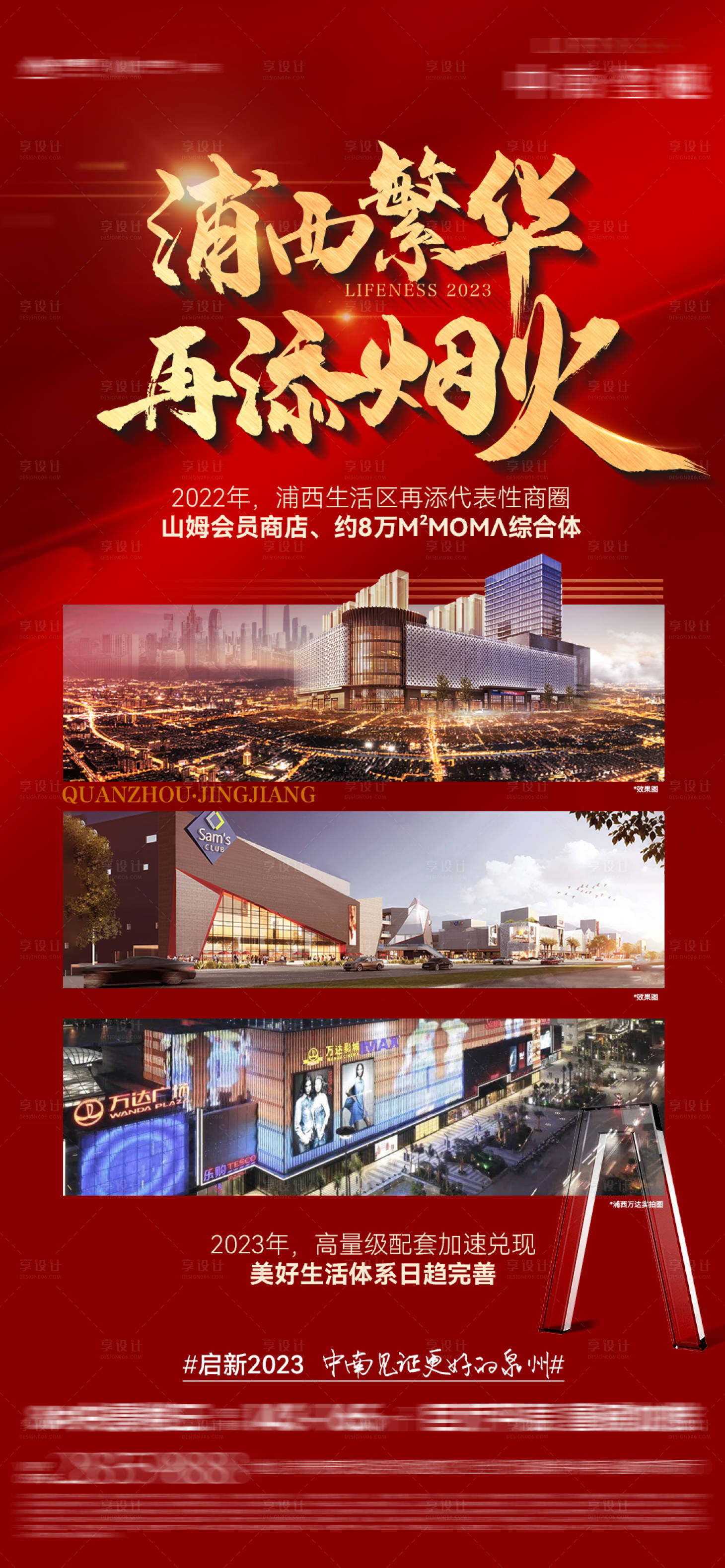 源文件下載【享設計】搜索編號：37210024739138094【地產價值點繁華海報】