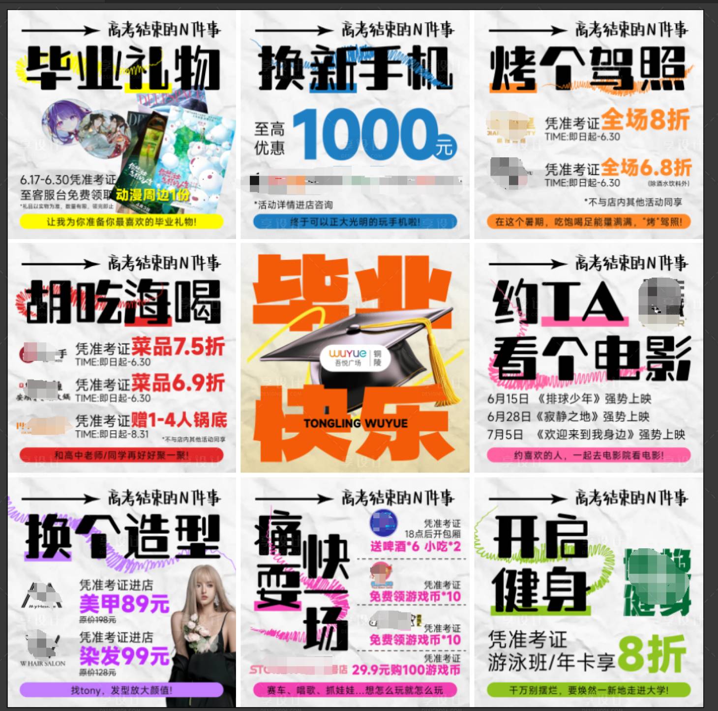 源文件下載【享設(shè)計】搜索編號：67610024596993486【中高考準考證營銷活動創(chuàng)意九宮格海報】