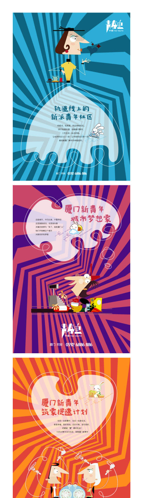 地产青年社区小户型海报