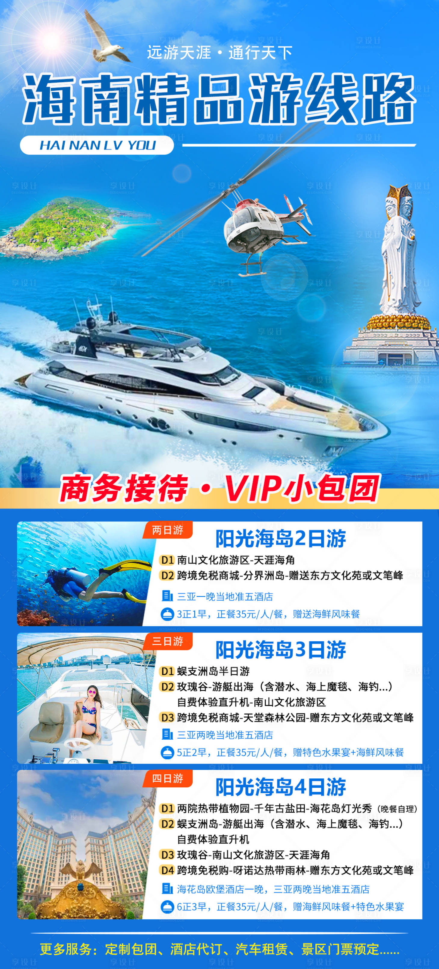 源文件下载【海南精品有线路海报】编号：70410024539912844