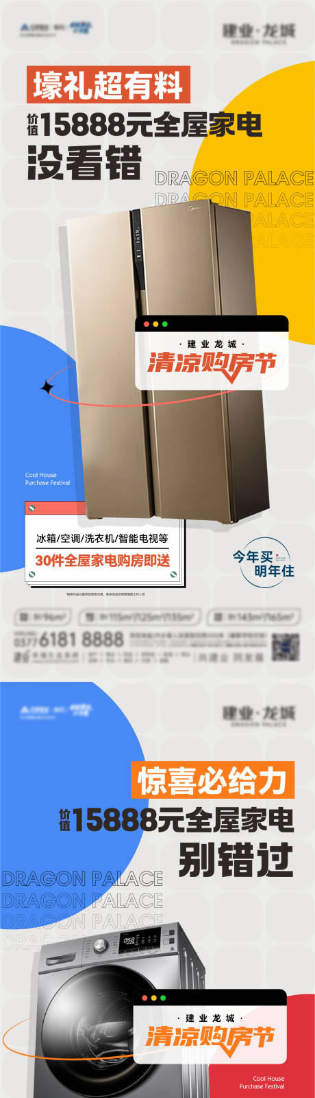 源文件下载【送家电活动系列海报】编号：88320024444419736