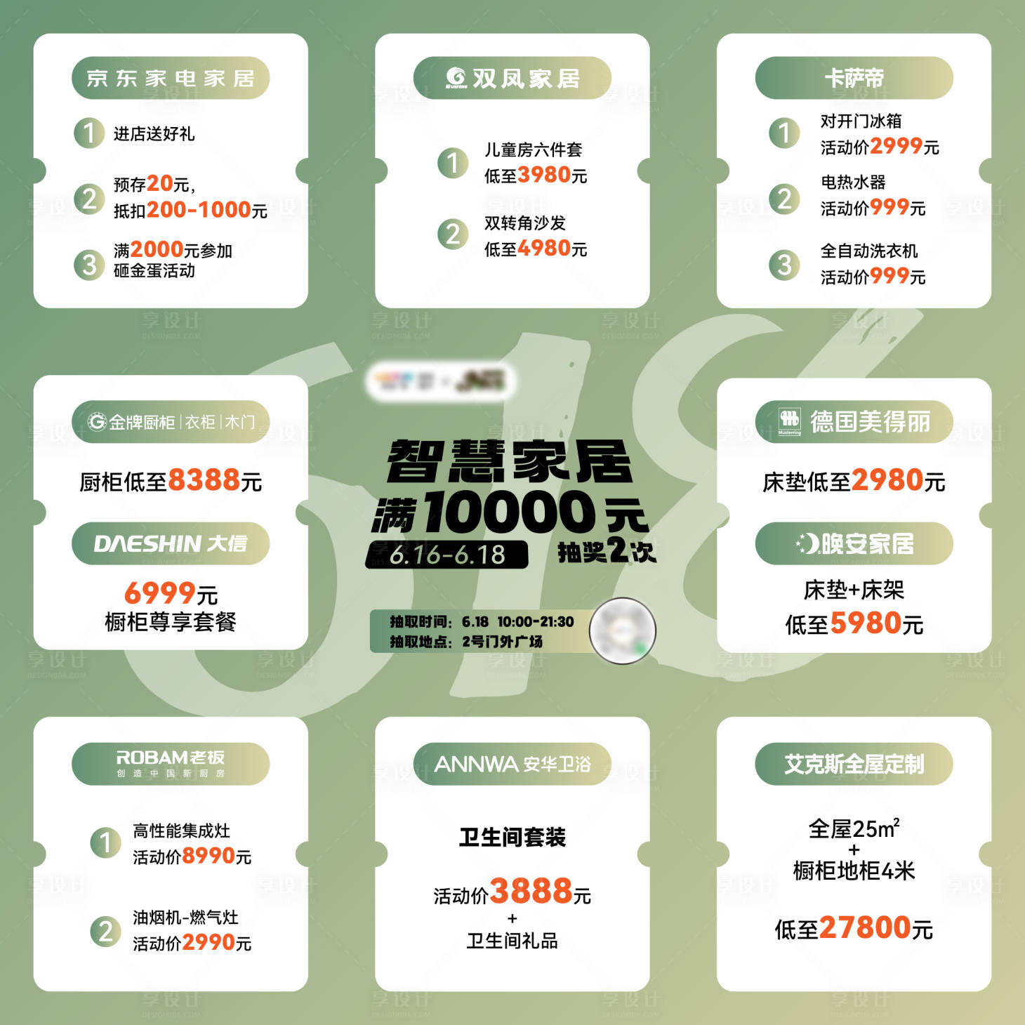 源文件下載【享設(shè)計】搜索編號：82600024617903478【家居活動九宮格海報】