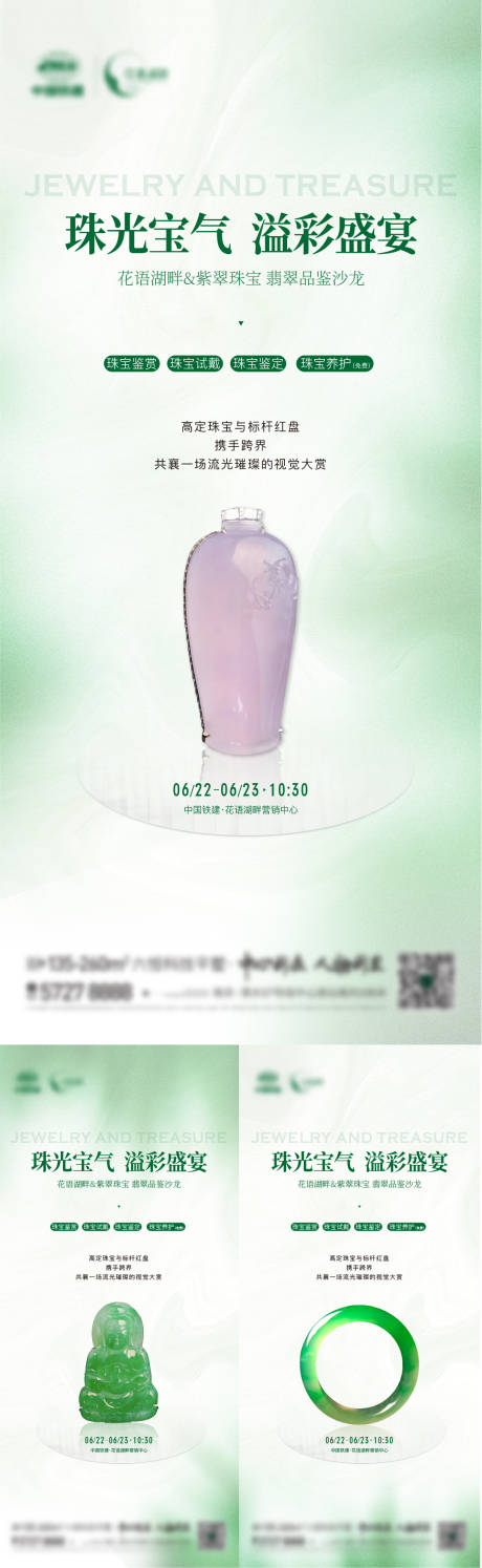源文件下载【地产翡翠品鉴活动海报】编号：78730024483521451