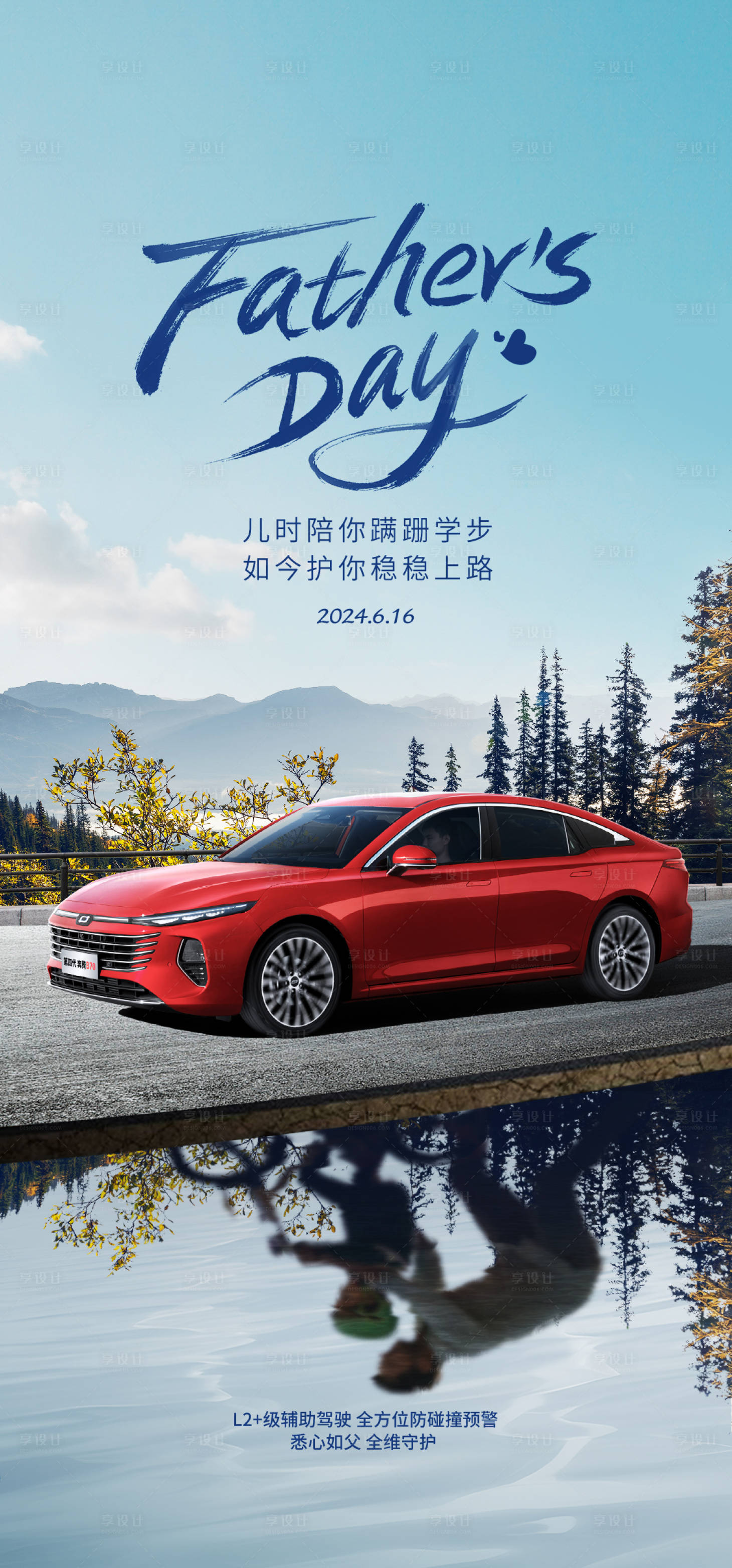 源文件下載【享設計】搜索編號：95360024719767048【父親節汽車移動端海報】