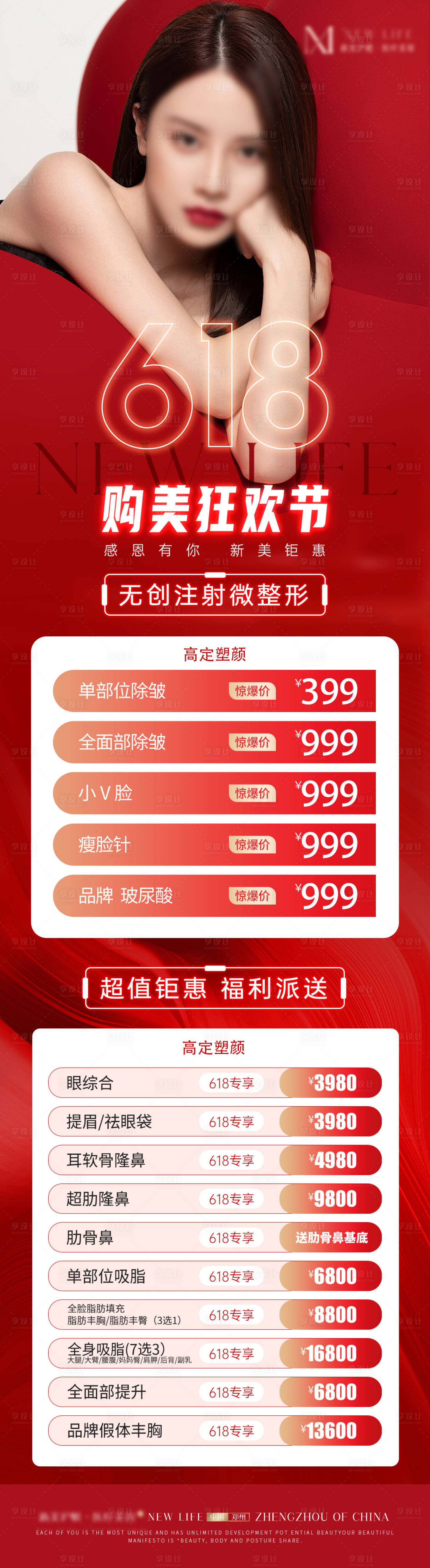 源文件下載【享設(shè)計】搜索編號：41540024303765526【醫(yī)美大促618促銷活動海報】