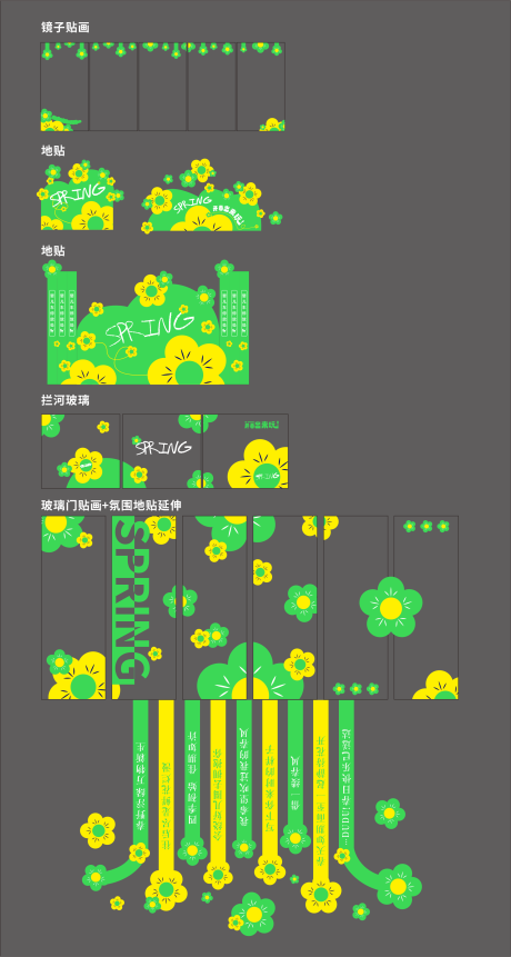 源文件下載【享設計】搜索編號：21560024634846958【春季花朵玻璃貼】