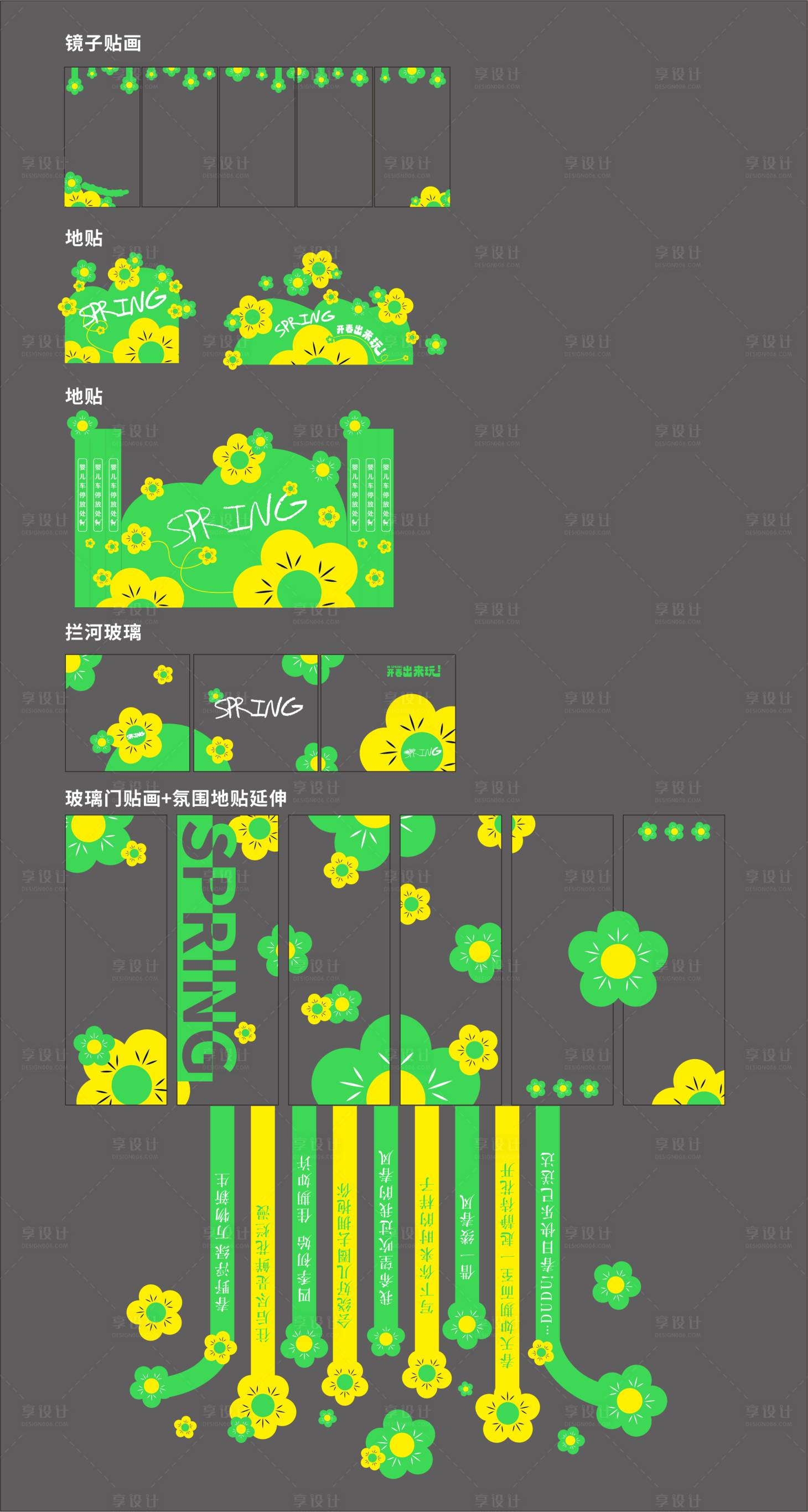 源文件下载【享设计】搜索编号：21560024634846958【春季花朵玻璃贴】