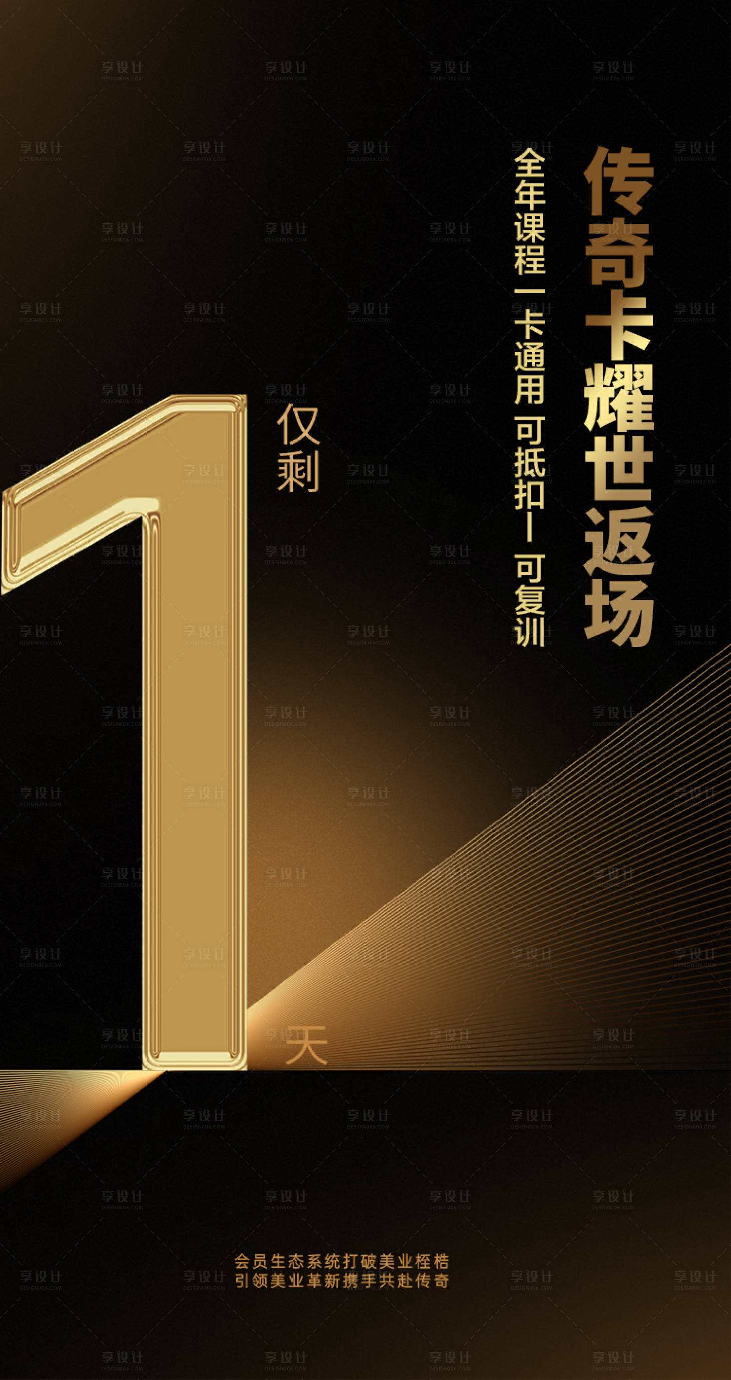 源文件下载【享设计】搜索编号：88980024445083952【倒计时海报】