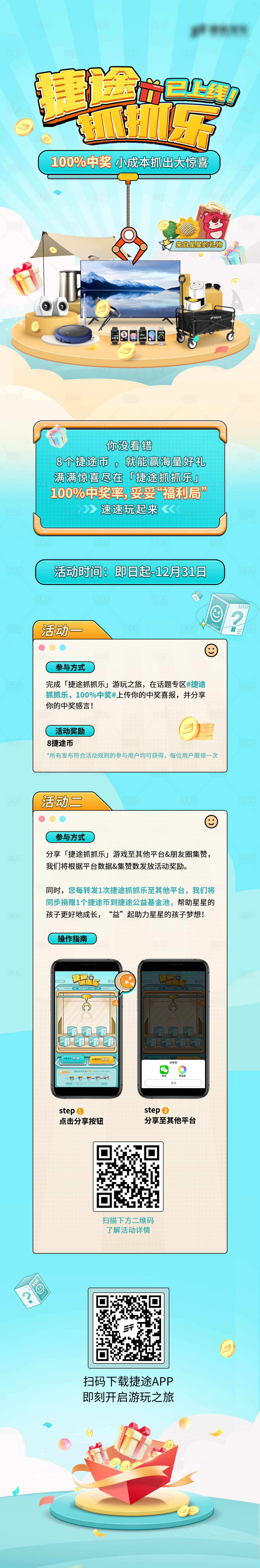 源文件下載【汽車活動抓抓樂話題長圖】編號：86980024462435398