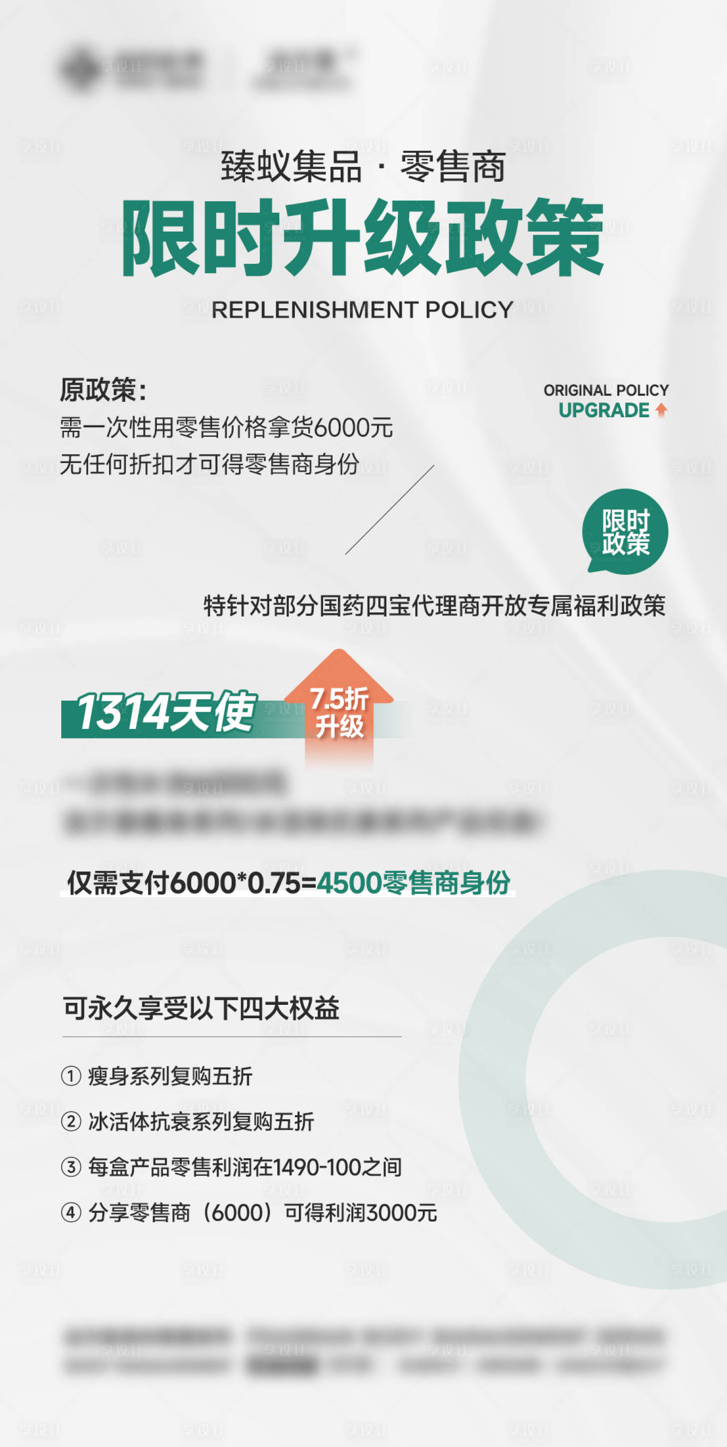源文件下载【享设计】搜索编号：61400024338339529【女性减脂瘦身产品成册优惠海报】