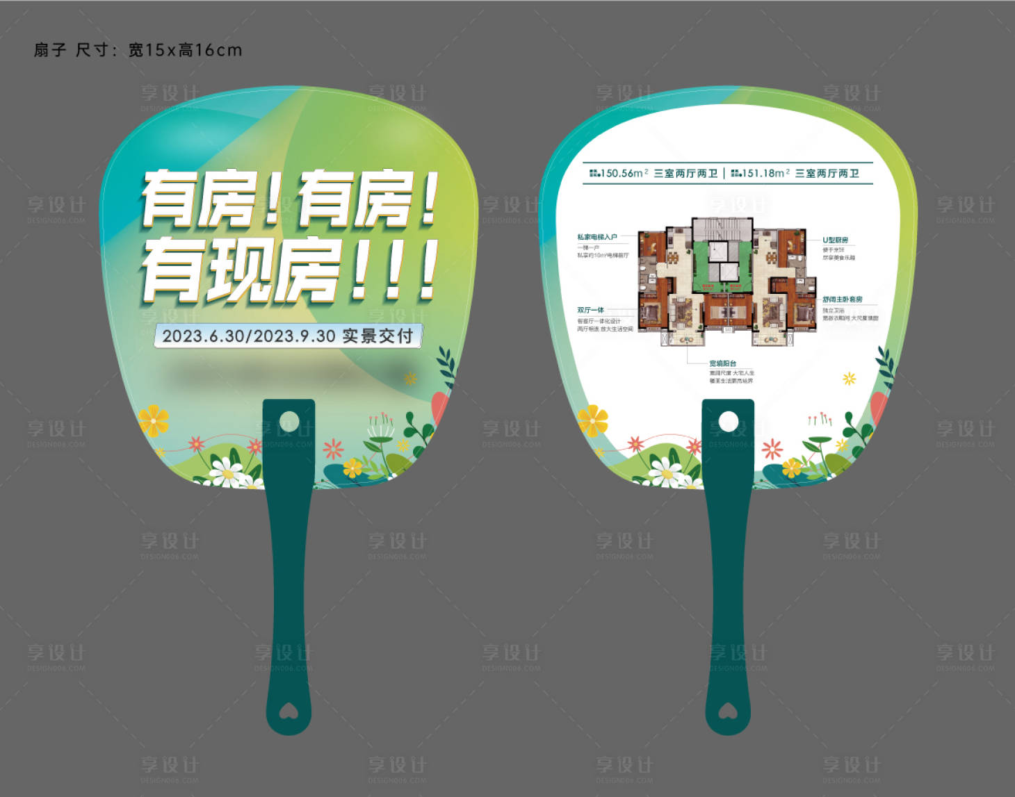 源文件下载【享设计】搜索编号：37700024262524373【地产广告扇子】