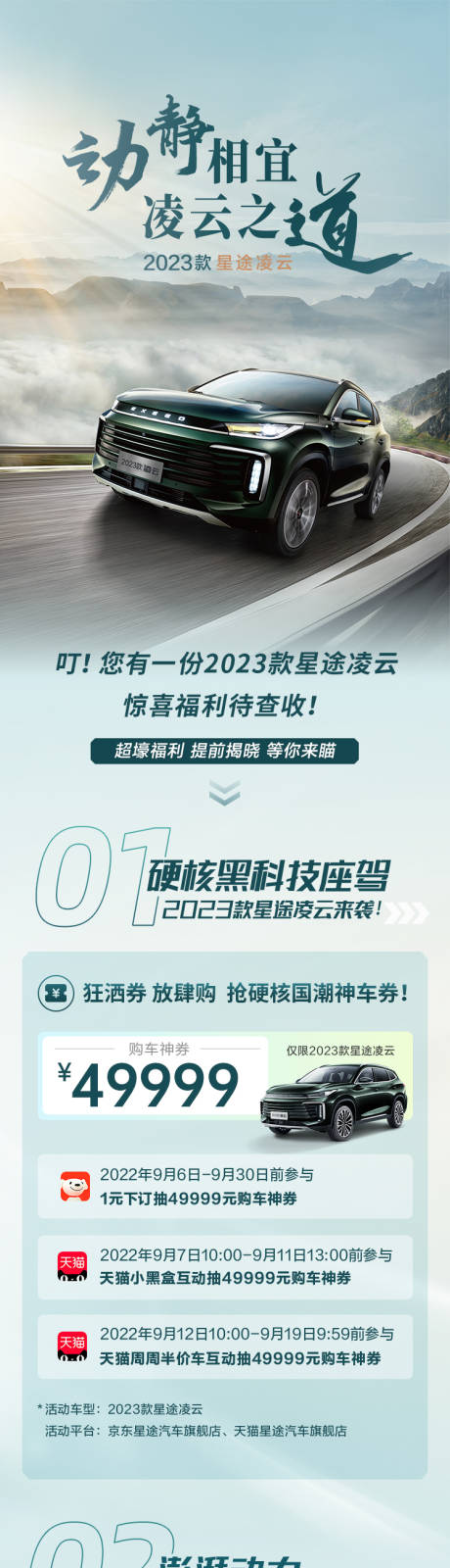 源文件下载【汽车电商优惠促销活动攻略长图】编号：16280024815422669