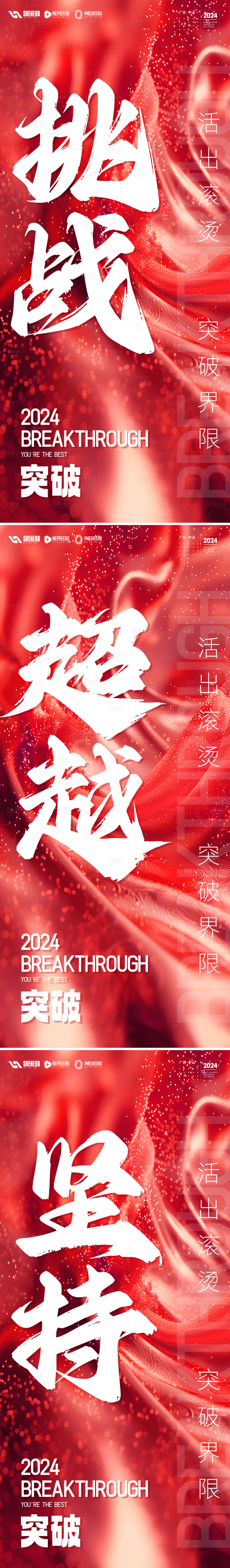 源文件下载【享设计】搜索编号：68360024426992750【励志鸡血文化】
