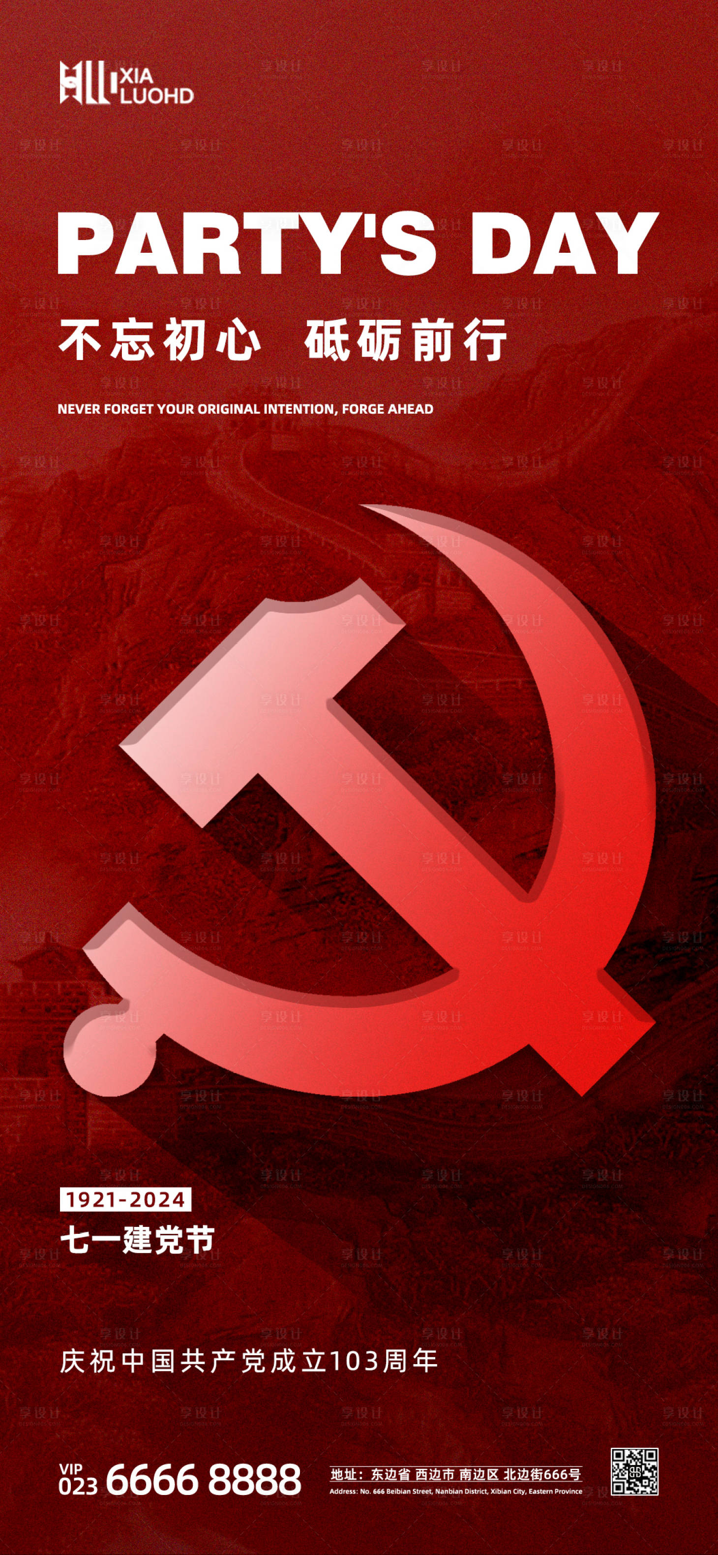 源文件下载【享设计】搜索编号：83930024848712357【建党节海报】