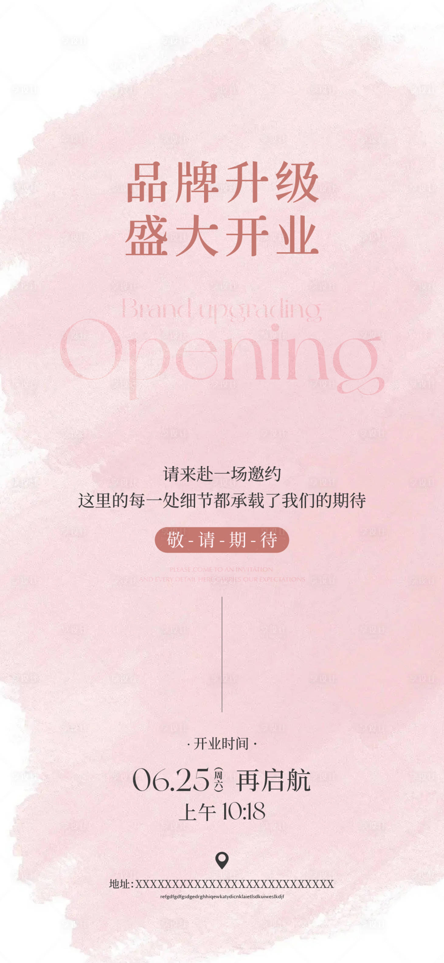 源文件下载【享设计】搜索编号：68980024555009032【开业邀请函】