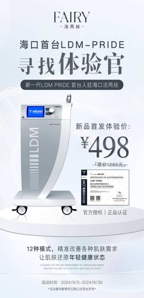 源文件下载【医美仪器】编号：81200024354208545