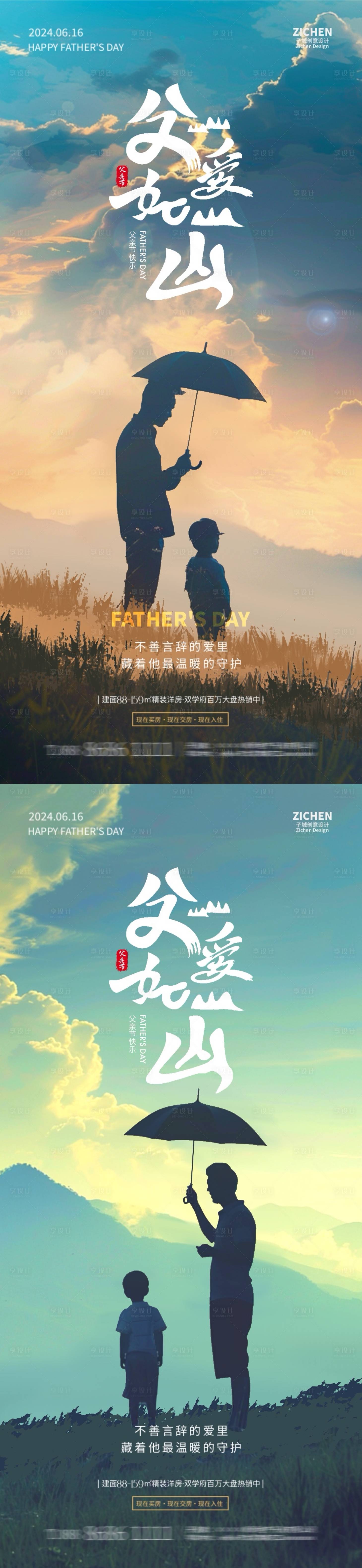源文件下载【享设计】搜索编号：33230024414827592【父亲节插画海报】