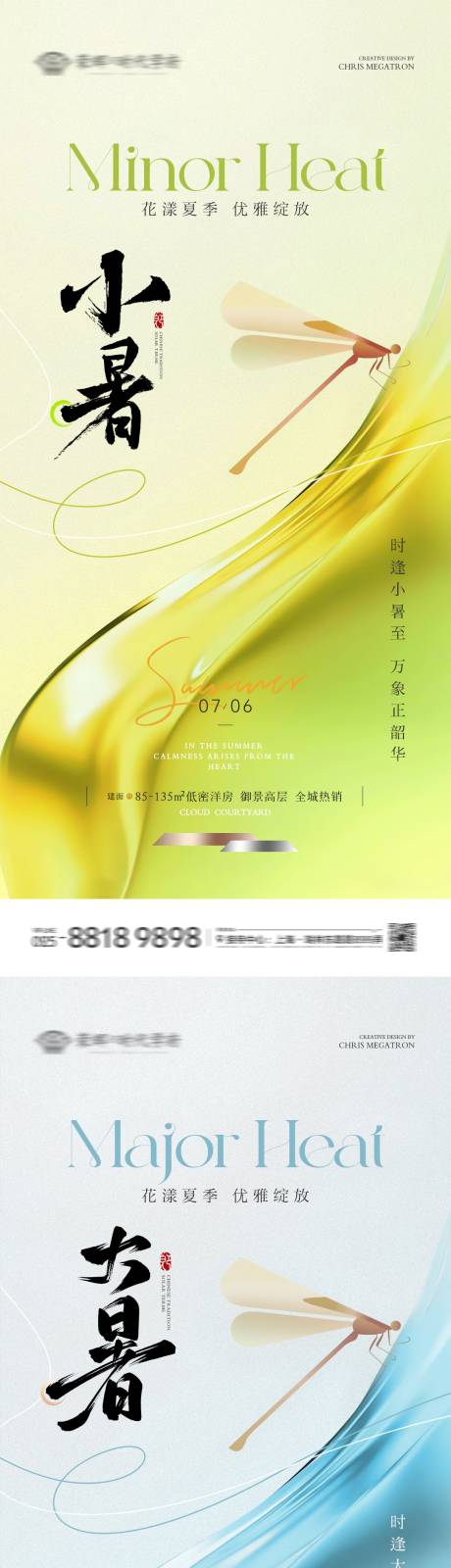 源文件下載【地產小暑大暑質感海報】編號：93480024832144867