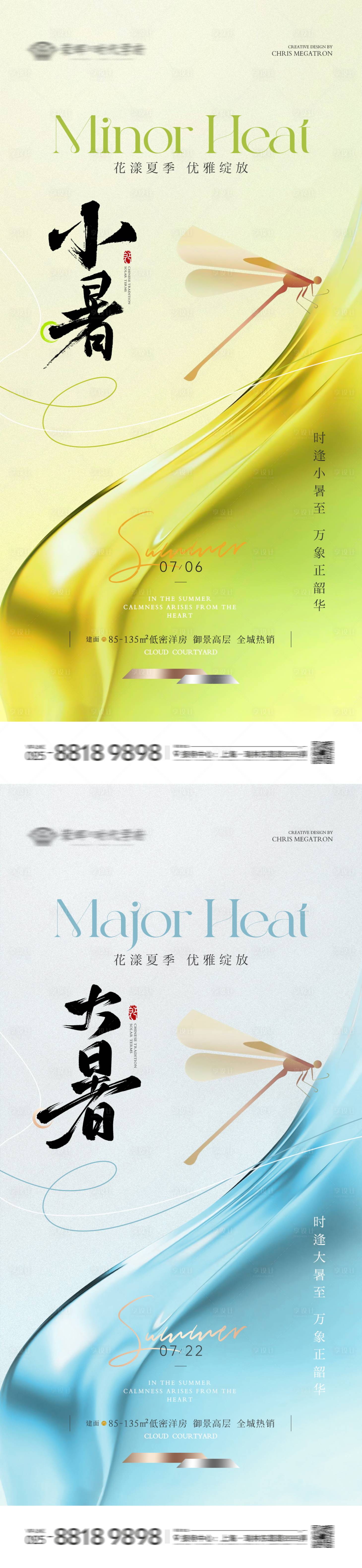 源文件下载【地产小暑大暑质感海报】编号：93480024832144867