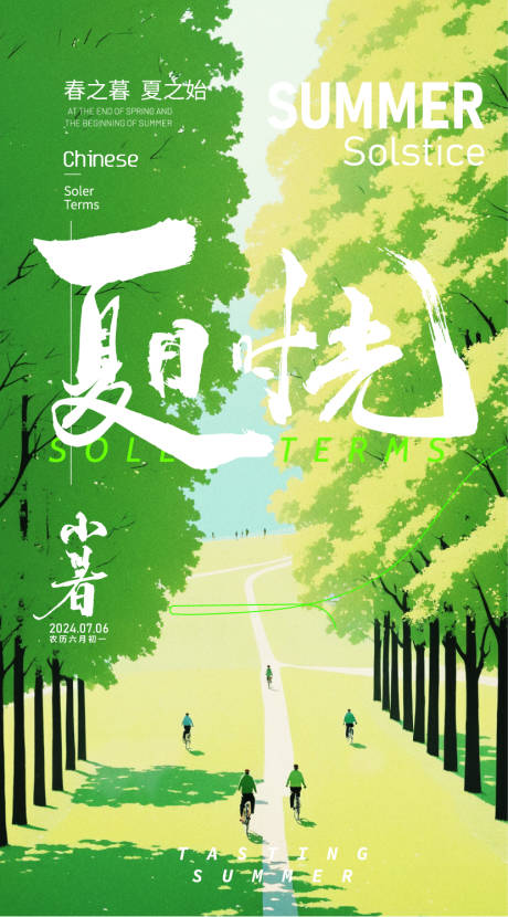 源文件下载【享设计】搜索编号：93370024489838963【小暑节气插画海报】
