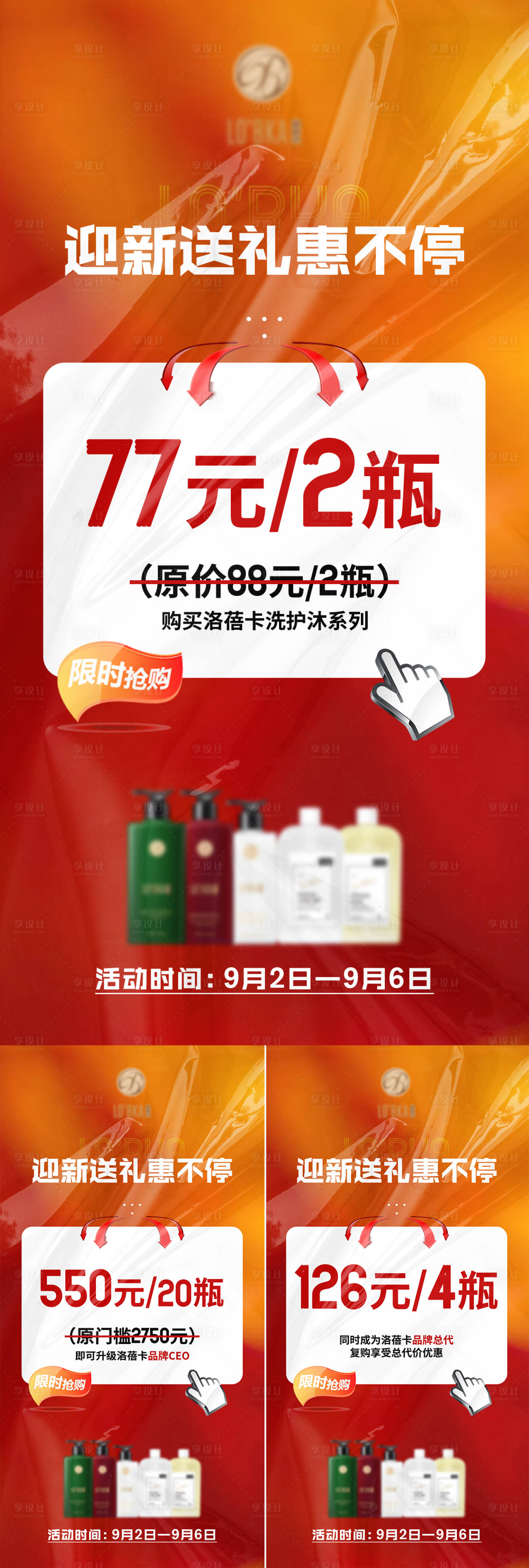 源文件下载【限定活动抢购产品海报】编号：92390024328651448