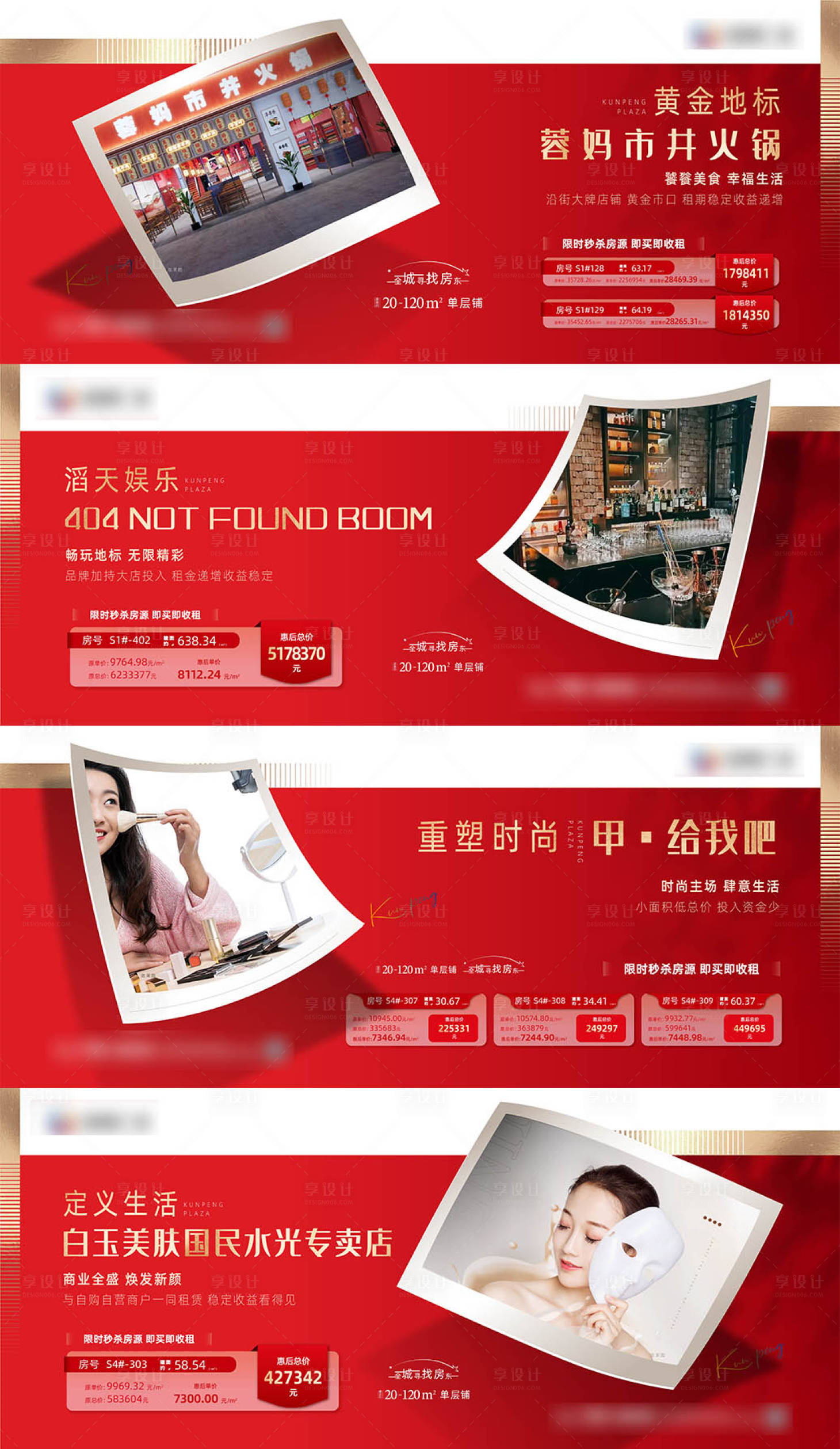 源文件下载【地产商铺海报】编号：46240024679928935