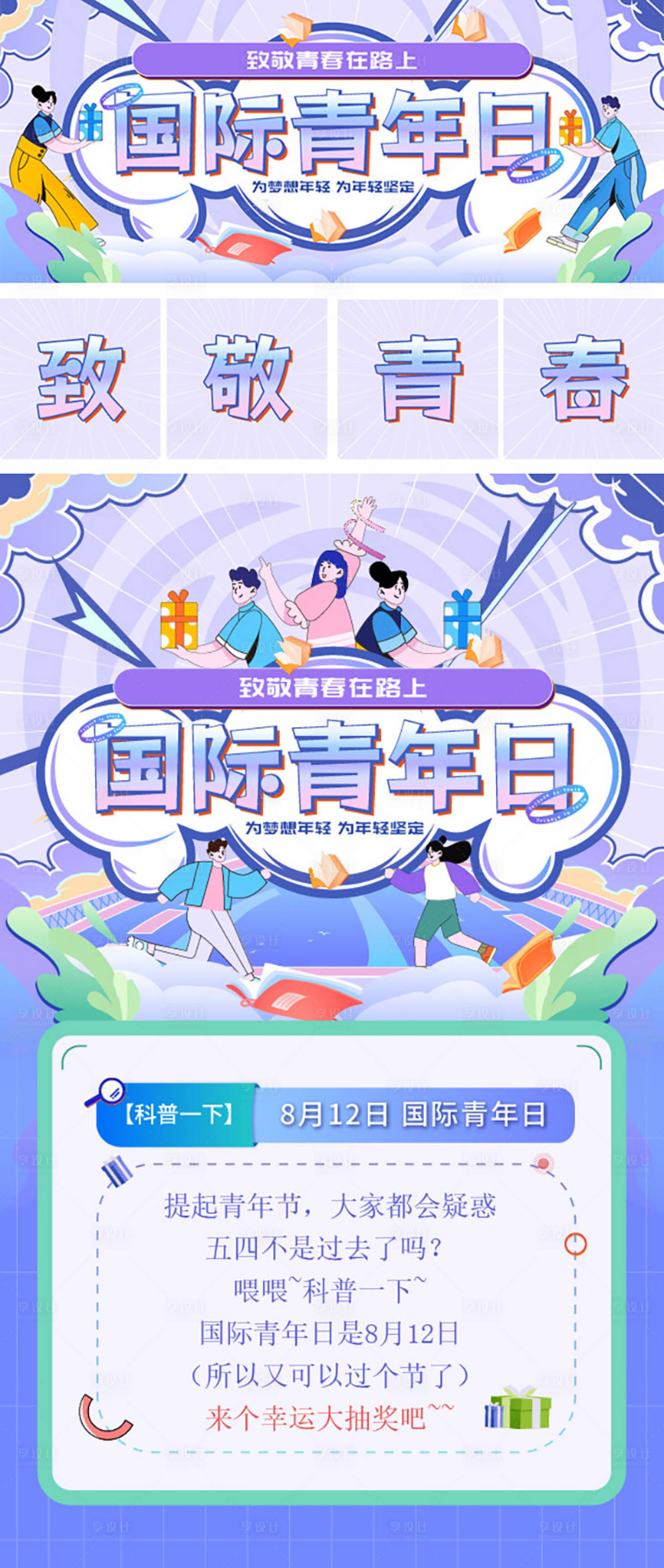 源文件下載【享設計】搜索編號：27630024586891817【畢業季青春加油青年活動海報】