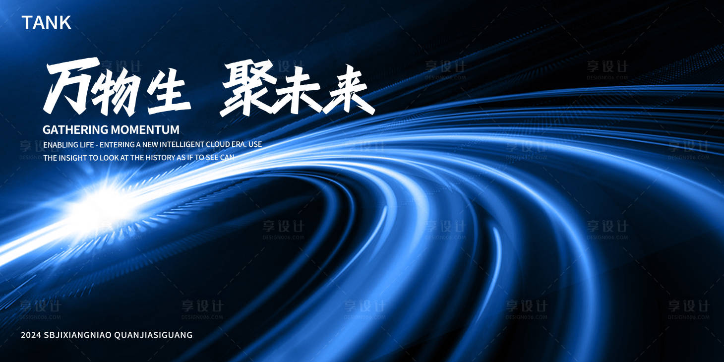 源文件下載【享設計】搜索編號：50840024499572163【科技道路星光背景板】