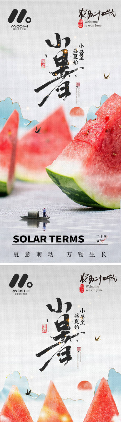 源文件下载【二十四节气小暑系列】编号：97490024860536931