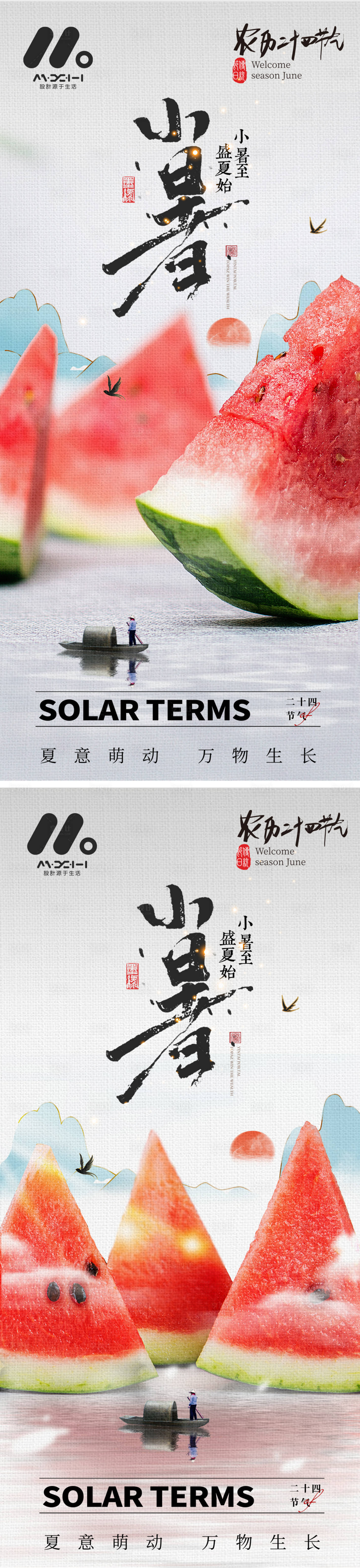 源文件下載【享設計】搜索編號：97490024860536931【二十四節(jié)氣小暑系列】