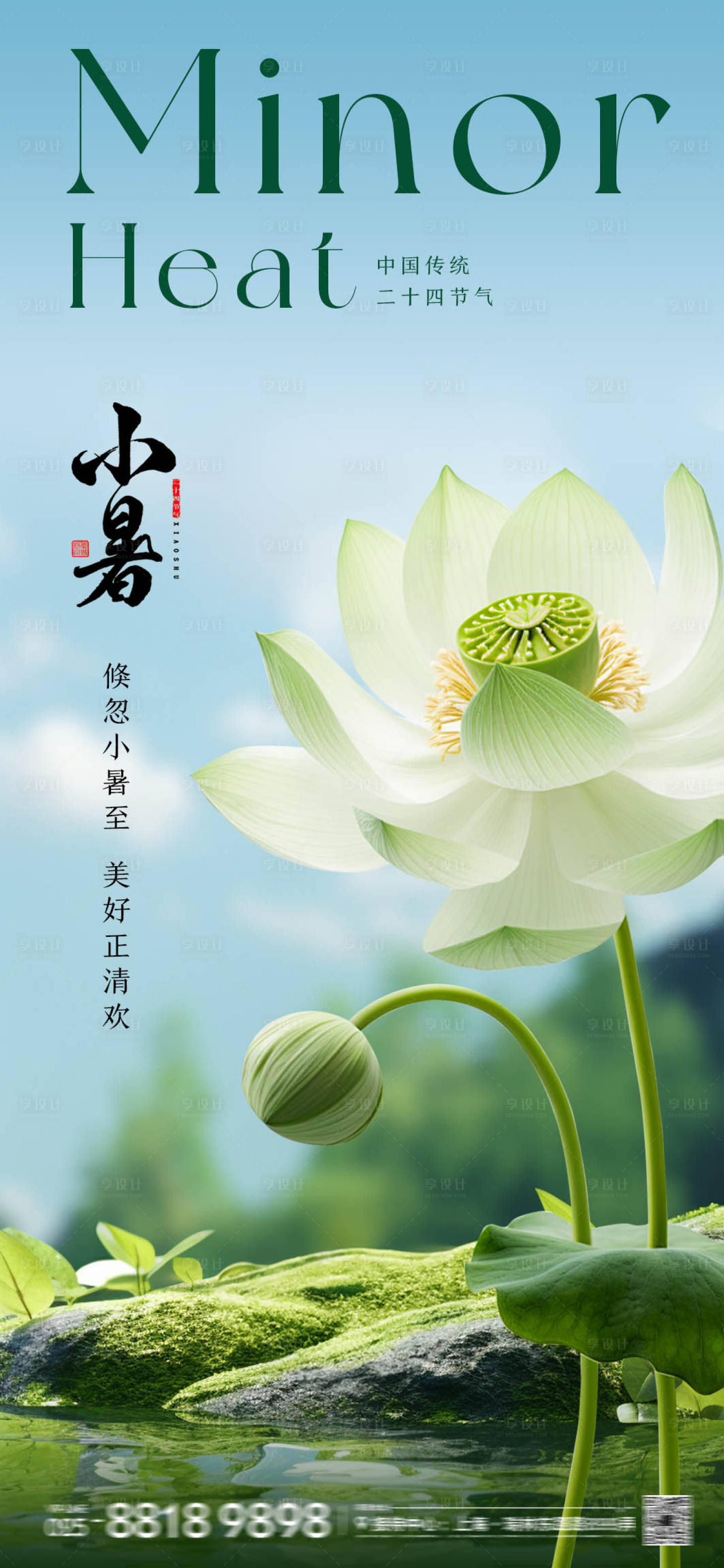 源文件下载【二十四节气小暑海报】编号：63190024676186717