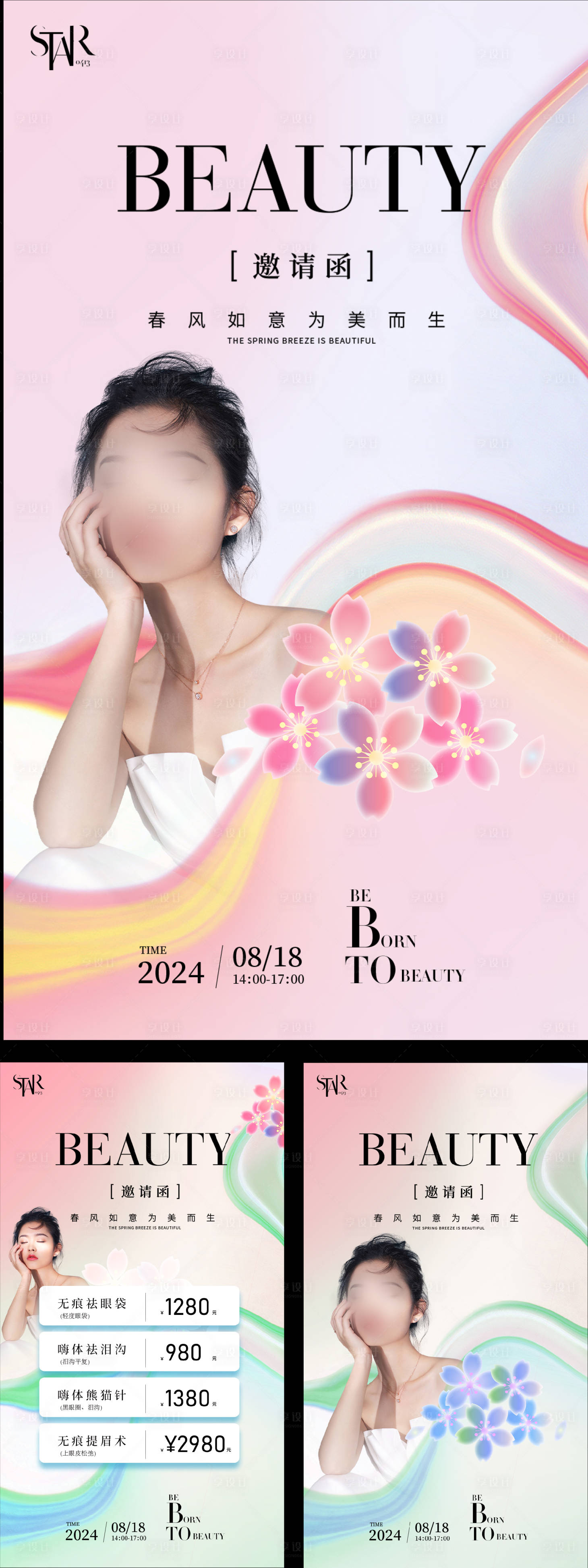 源文件下载【享设计】搜索编号：79530024296312654【医美品牌会议海报】