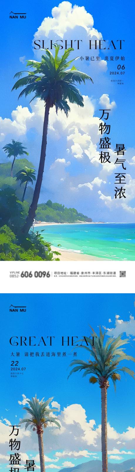 源文件下载【小暑大暑沙滩海报】编号：39670024861297720