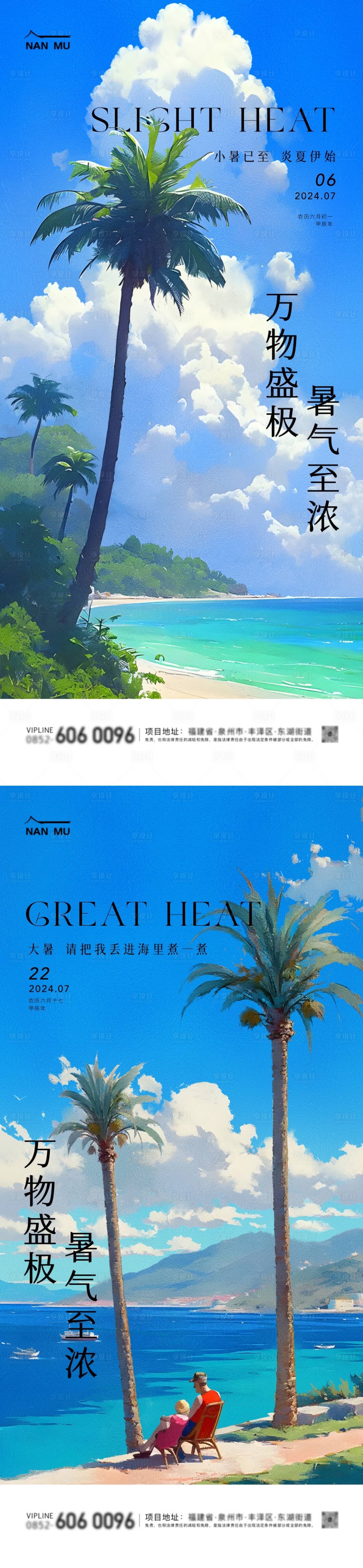 源文件下載【小暑大暑沙灘海報】編號：39670024861297720