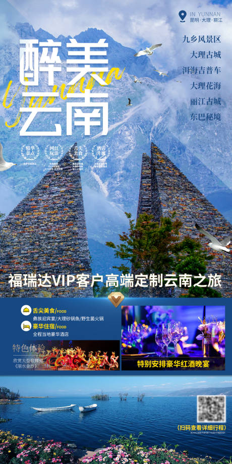 源文件下载【云南昆明大理丽江旅游海报】编号：37840024562699355