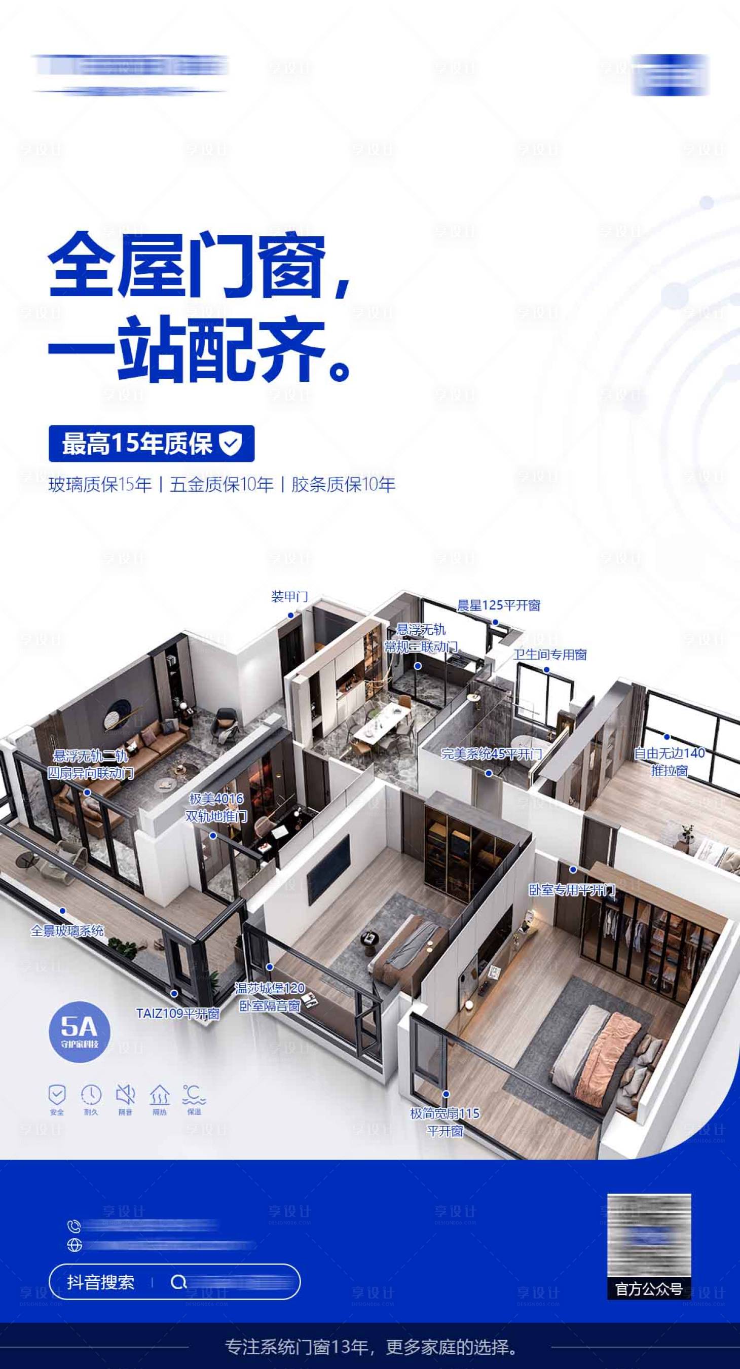 源文件下载【享设计】搜索编号：52270024428434225【门窗海报】