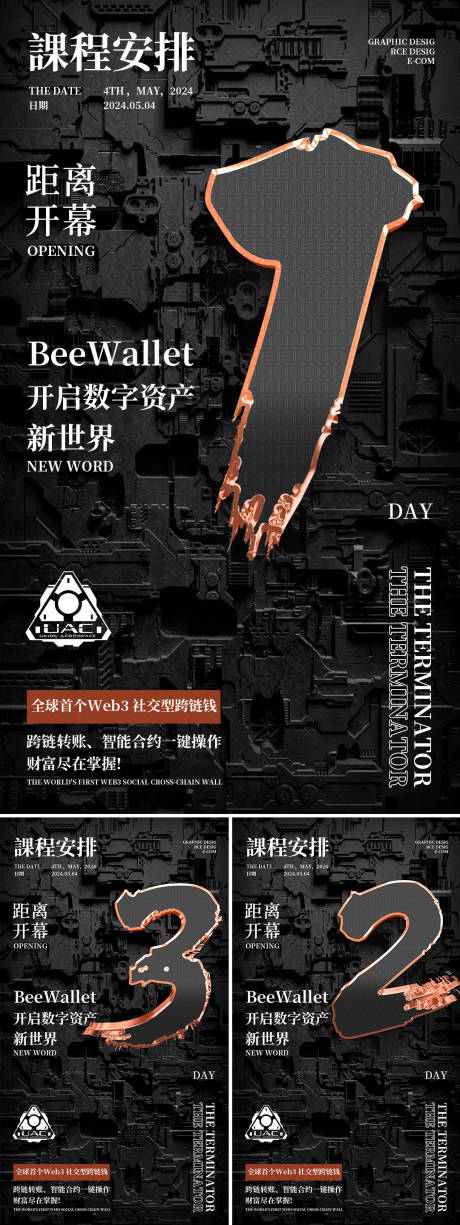 源文件下载【科幻科技展会黑金风格倒计时海报】编号：34220024364281079