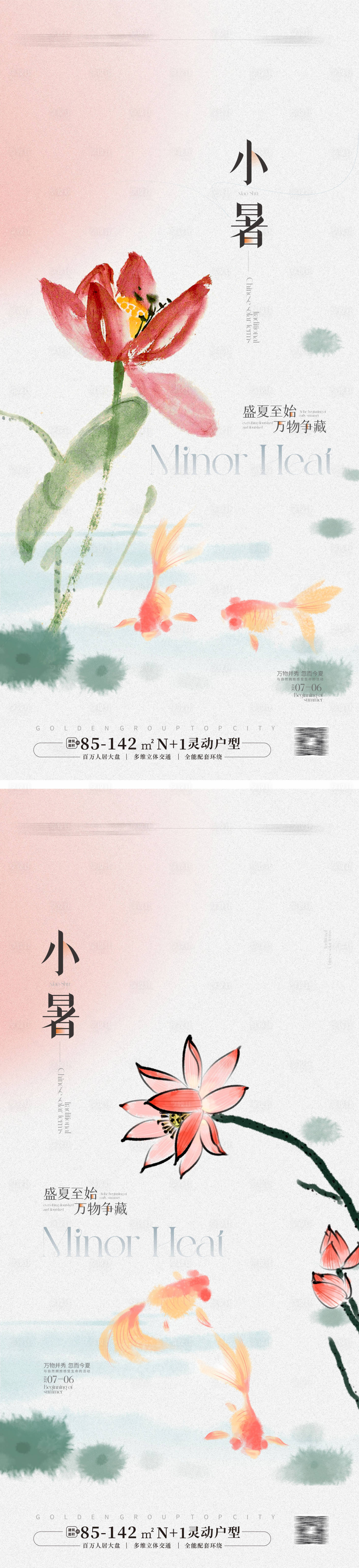 源文件下載【享設計】搜索編號：93760024515897787【小暑 】