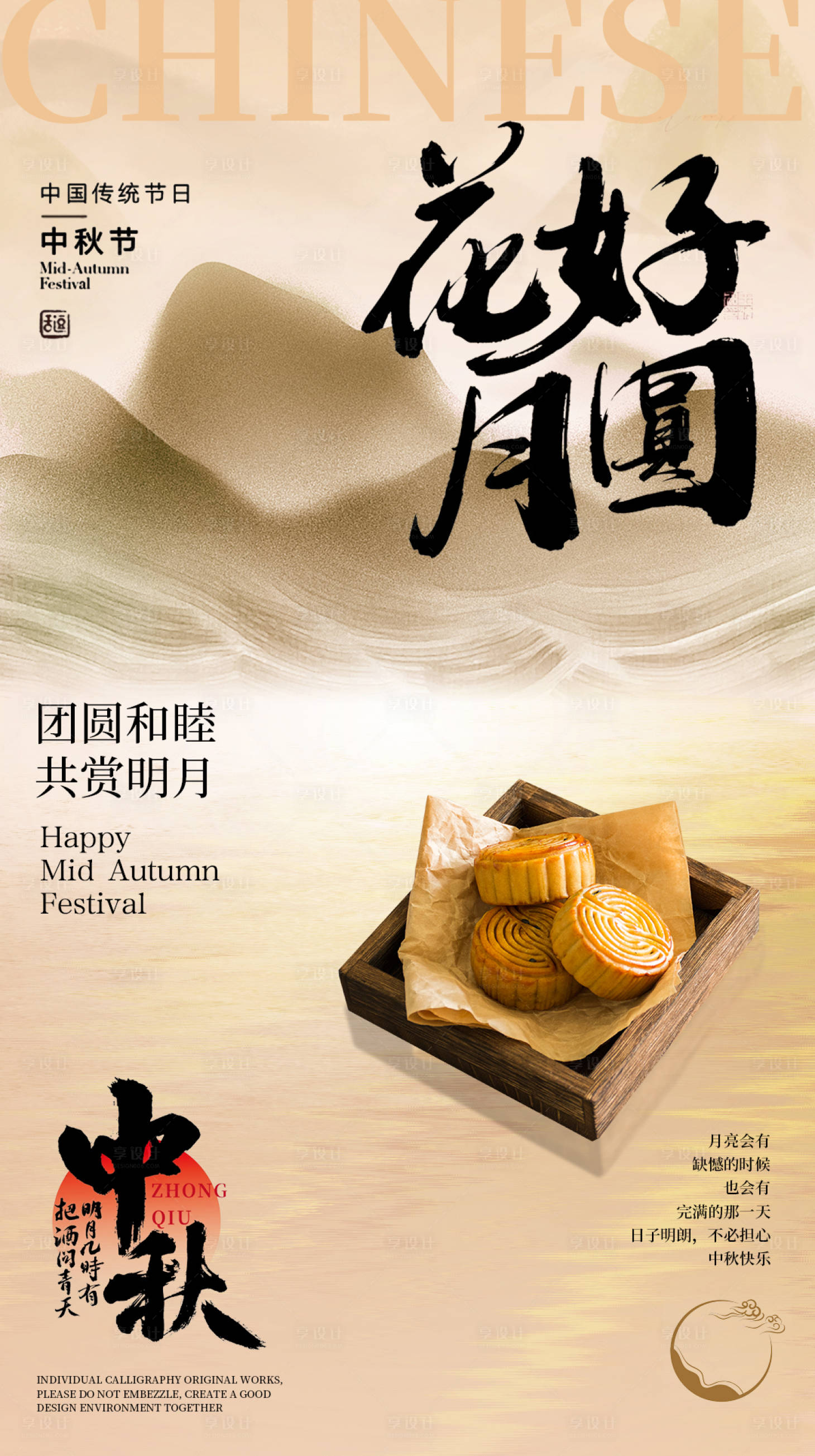 源文件下载【享设计】搜索编号：69690024398327270【中秋节海报】