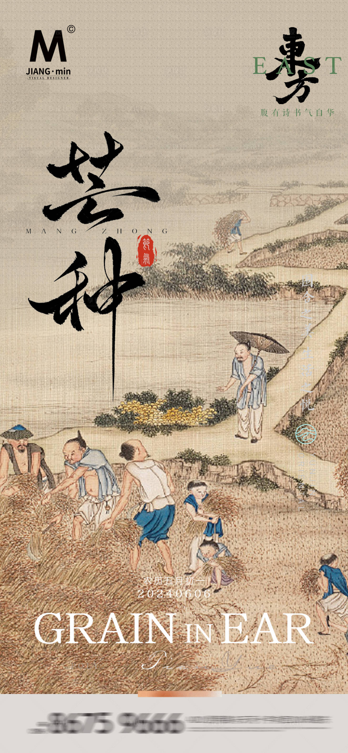 源文件下载【享设计】搜索编号：62220024273474009【古风芒种海报】